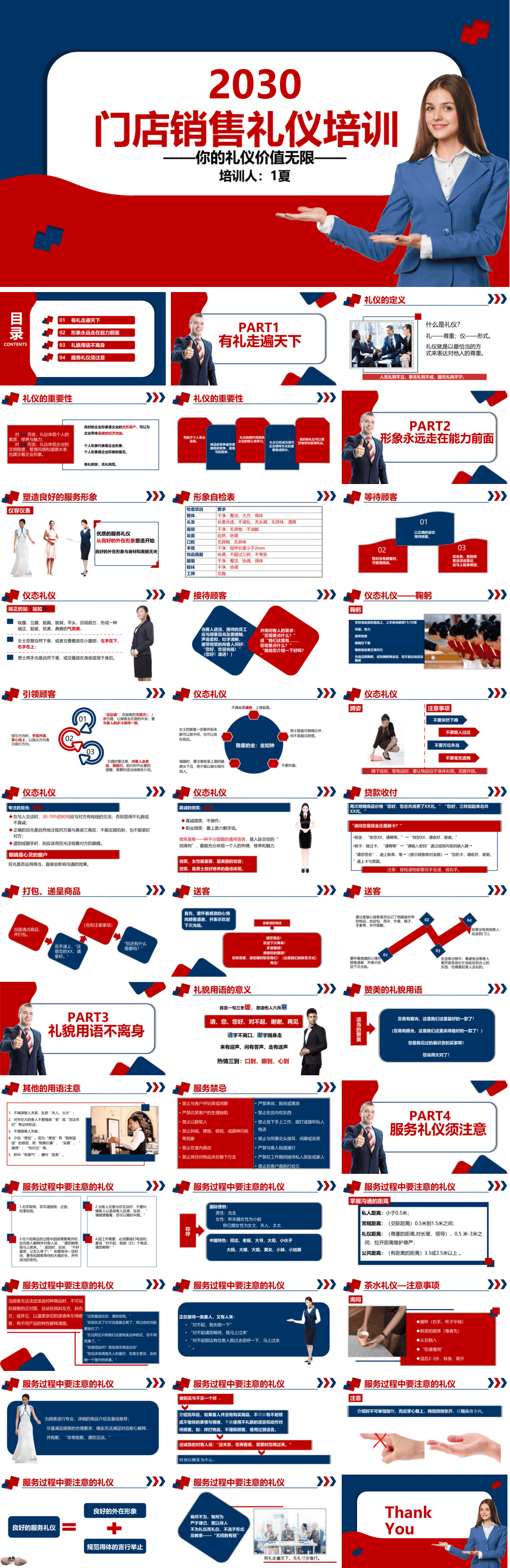 23PPT - 销售培训课件-2 门店销售礼仪培训.pptx
